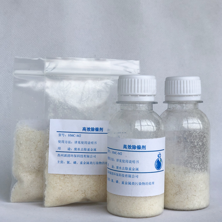 除鎳劑