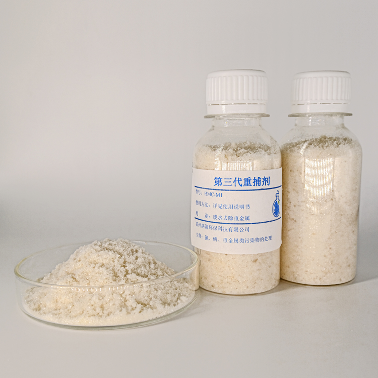 重金屬捕集劑